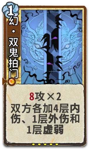 幻•双鬼拍门