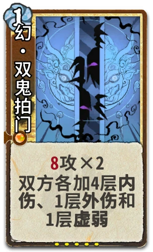 幻•双鬼拍门
