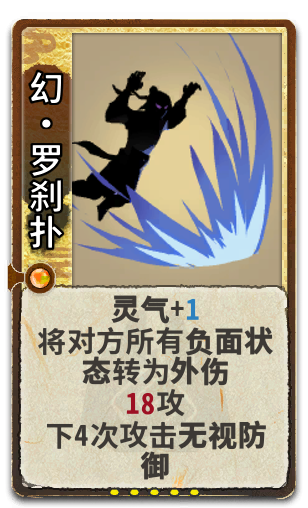 幻•罗刹扑