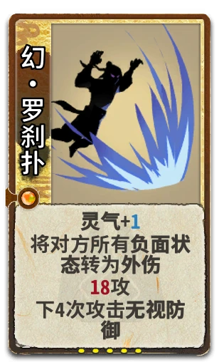 幻•罗刹扑