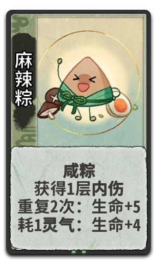 麻辣粽
