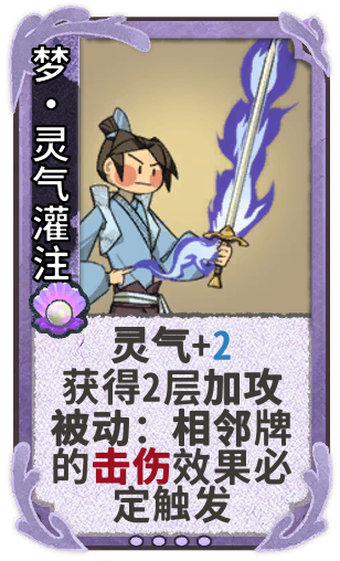 梦•灵气灌注