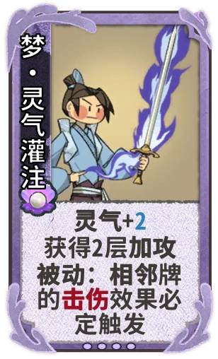 梦•灵气灌注
