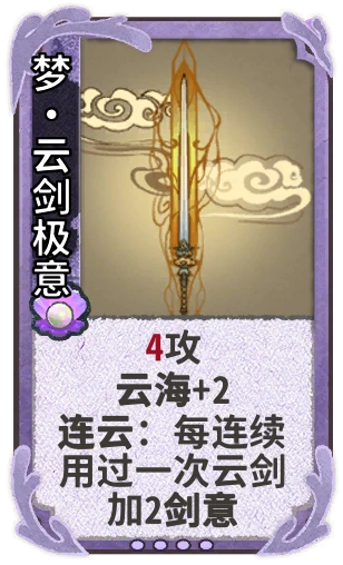梦•云剑极意