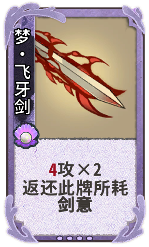 梦•飞牙剑