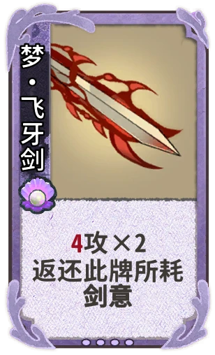 梦•飞牙剑