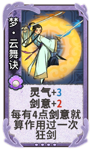 梦•云舞诀