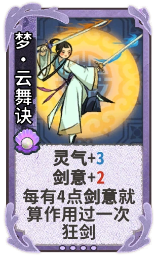 梦•云舞诀