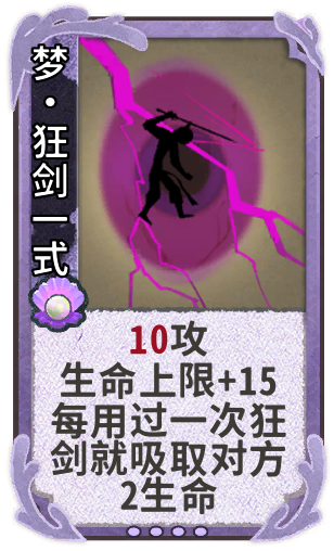 梦•狂剑一式