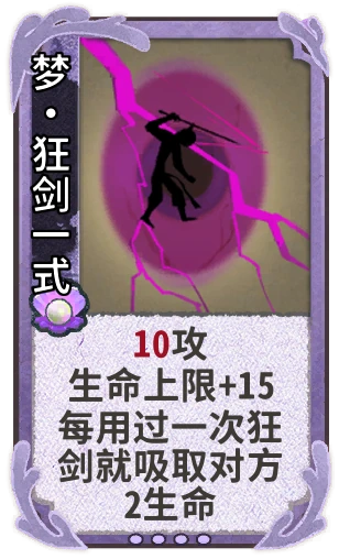 梦•狂剑一式