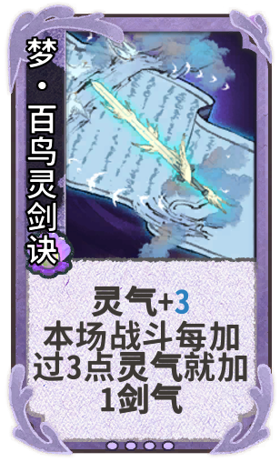 梦•百鸟灵剑诀