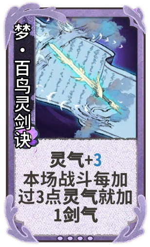 梦•百鸟灵剑诀