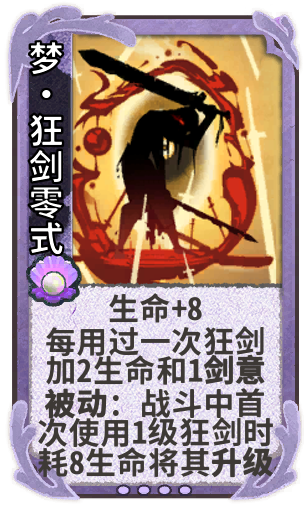 梦•狂剑零式