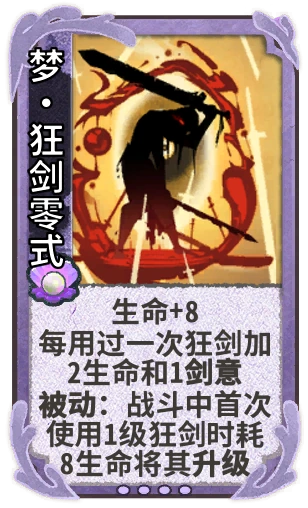 梦•狂剑零式