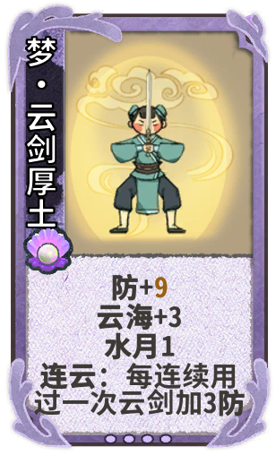 梦•云剑厚土