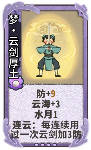 梦•云剑厚土