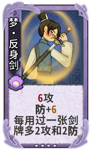 梦•反身剑