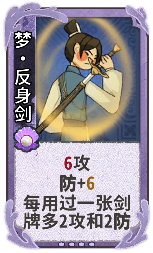 梦•反身剑
