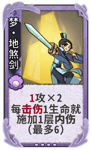 梦•地煞剑