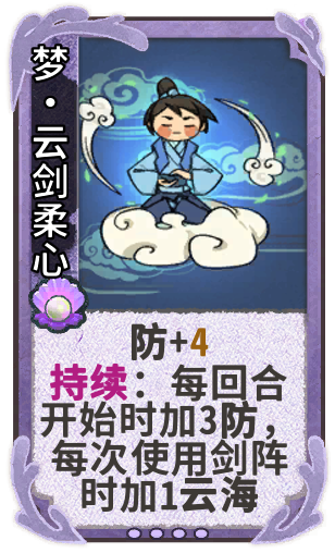 梦•云剑柔心