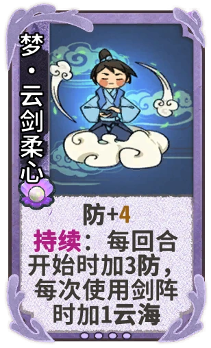 梦•云剑柔心