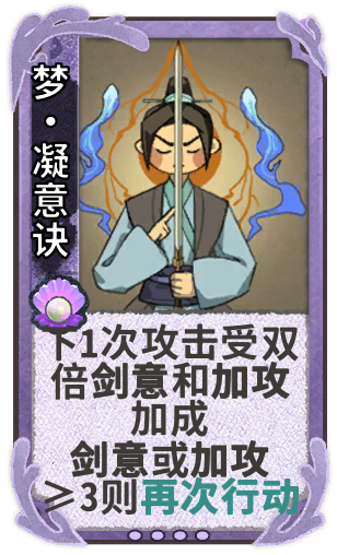 梦•凝意诀