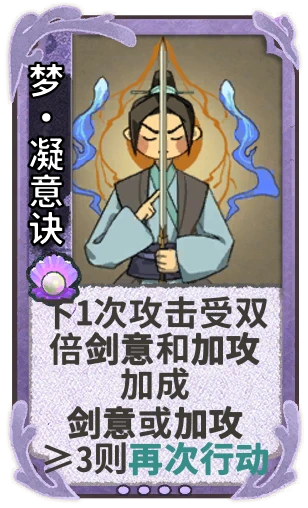 梦•凝意诀
