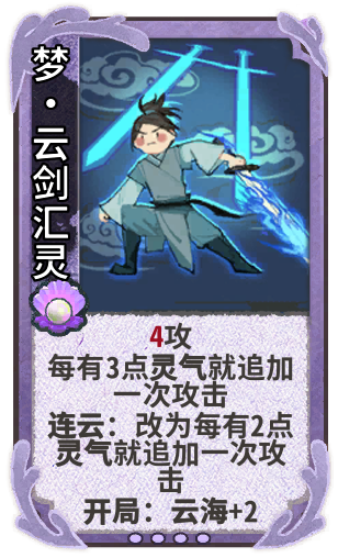 梦•云剑汇灵