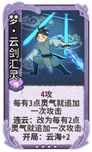 梦•云剑汇灵