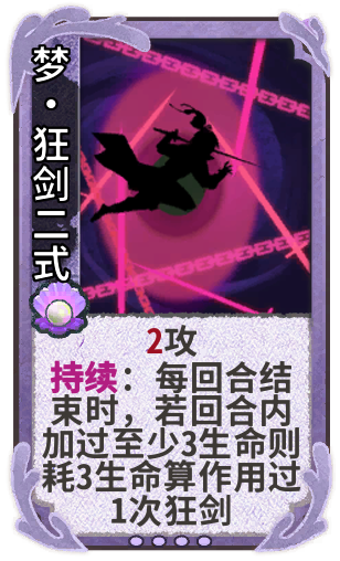 梦•狂剑二式