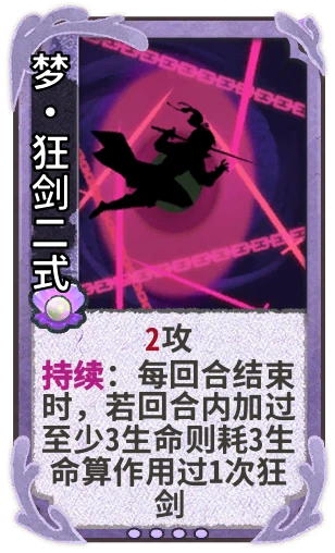 梦•狂剑二式