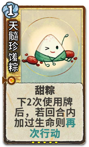 天髓珍馐粽