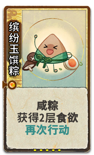 缤纷玉馔粽