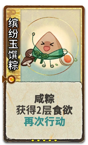 缤纷玉馔粽