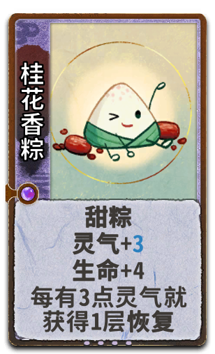 桂花香粽