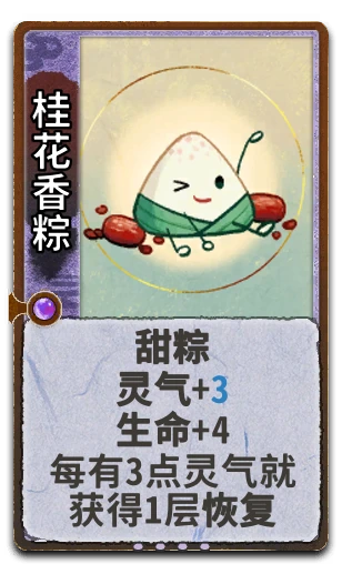 桂花香粽
