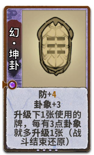 幻•坤卦