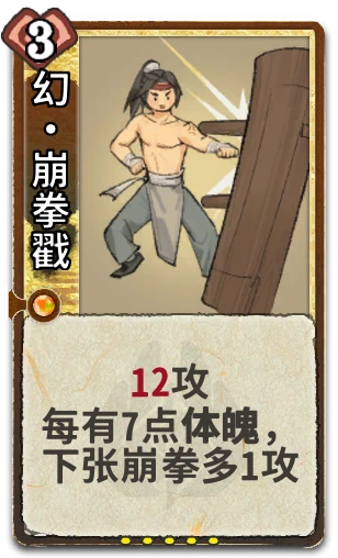 幻•崩拳戳