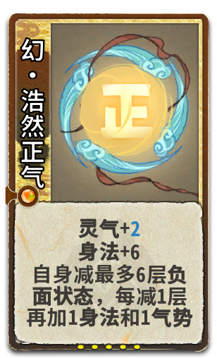 幻•浩然正气