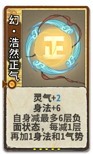 幻•浩然正气