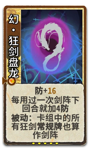 幻•狂剑盘龙