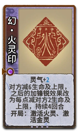 幻•火灵印