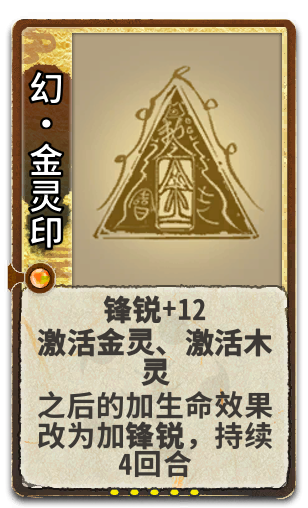 幻•金灵印