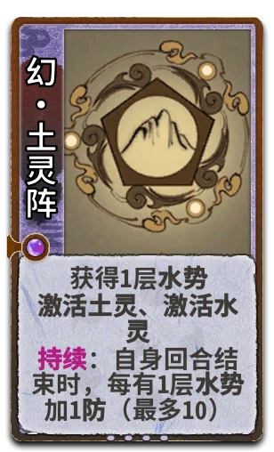 幻•土灵阵