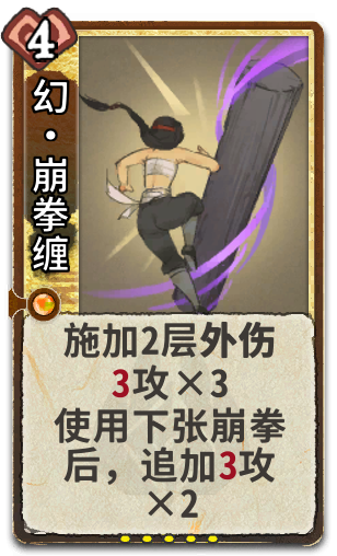幻•崩拳缠