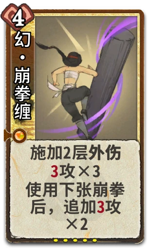 幻•崩拳缠