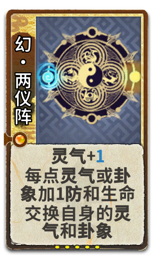 幻•两仪阵