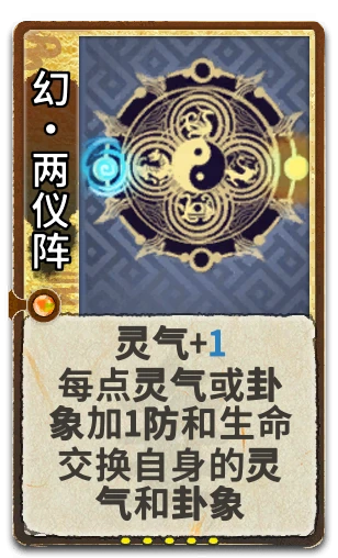 幻•两仪阵