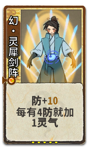 幻•灵犀剑阵