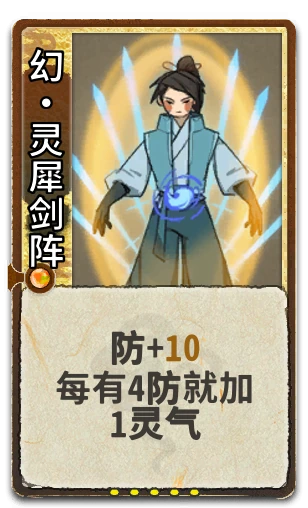 幻•灵犀剑阵